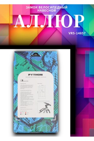 АВАНГАРД PYTHON 626 ORANGE силикон с креплением на раму всепогодный замок навесной (20,10)