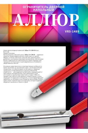 АЛЛЮР ВС-130 d=15мм Замок велосипедный навесной (24,12)