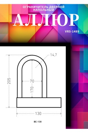 АЛЛЮР ВС-130 d=15мм Замок велосипедный навесной (24,12)