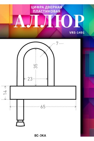 Замок навесной АЛЛЮР ВС-3КА БЛИСТЕР d=7мм одна секретность 
