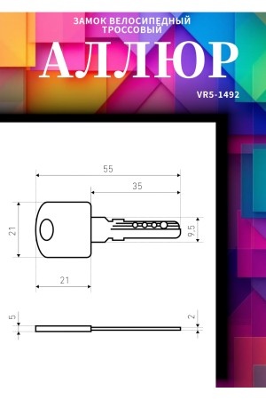 АЛЛЮР ВС-Т 12 (2000 мм) Замок велосипедный тросовый (30,10)