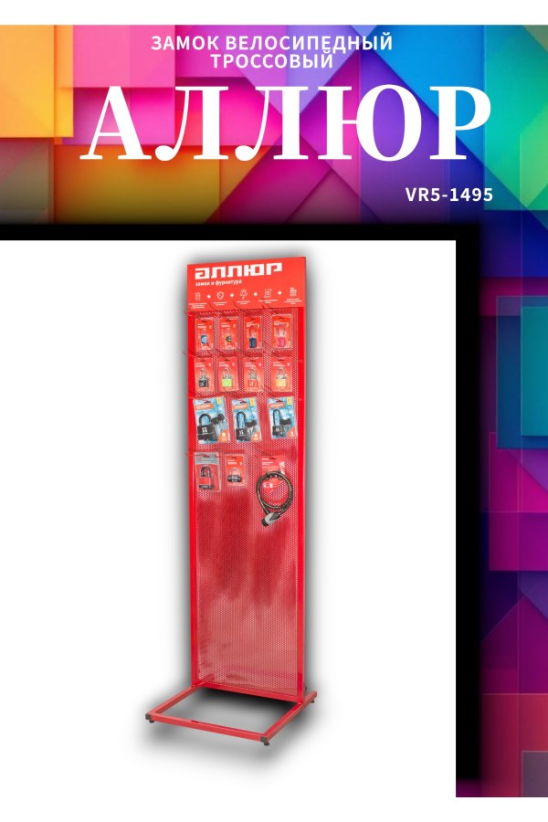 АЛЛЮР ВС-Т 8 (2000 мм) Замок велосипедный тросовый (40,10)
