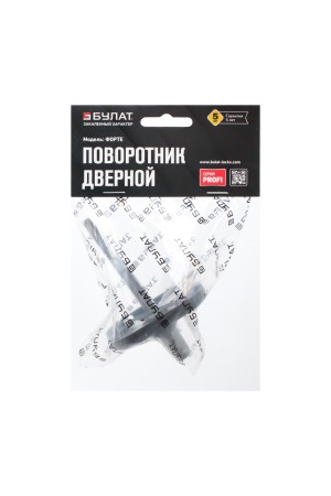 Поворотник БУЛАТ НДФ 04.02 ФОРТЕ матовый черный, квадрат 8х8 мм (10,100)