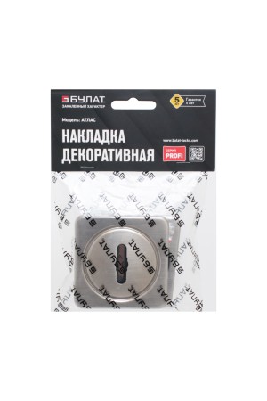 Накладка для сув/м (пара) БУЛАТ НДС 05.08 АТЛАС матовый никель (10,100)