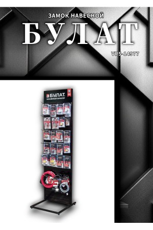 БУЛАТ ВС6-Т65МХ (ВС1С-865) хром d10,5 мм. 5 перф. кл. Замок навесной (24,6)