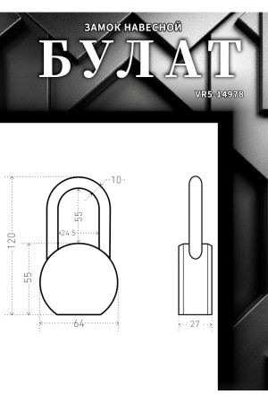 БУЛАТ ВС6-Т65-01МХ (ВС1С-865Д) хром d10,5 мм 5 перф. кл. Замок навесной (24,6)