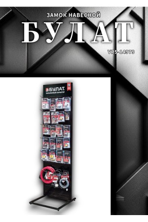 БУЛАТ ВС6-Р110МХ (ВС1С-110)  d14 мм 5 перф. кл. Замок навесной (24,6)