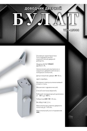 БУЛАТ Доводчик дверной PROFI  ДД 802/3 А-S (40-90 кг) серебро, морозостойкий(10)