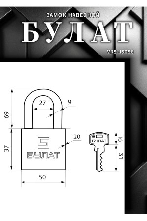БУЛАТ ВС 1150-01 латунный 3кл. d=8мм Замок навесной (36,6)