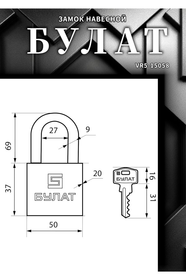 БУЛАТ ВС 1150-01 латунный 3кл. d=8мм Замок навесной (36,6)