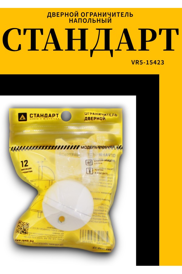 СТАНДАРТ 8185 WW круглый мат.белый ограничитель дверной ЕВРОПАКЕТ (720,60)