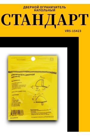 СТАНДАРТ 8185 WW круглый мат.белый ограничитель дверной ЕВРОПАКЕТ (720,60)