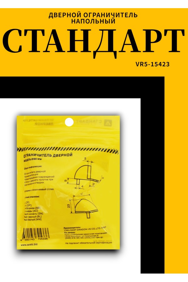 СТАНДАРТ 8185 WW круглый мат.белый ограничитель дверной ЕВРОПАКЕТ (720,60)