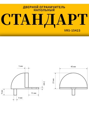 СТАНДАРТ 8185 WW круглый мат.белый ограничитель дверной ЕВРОПАКЕТ (720,60)