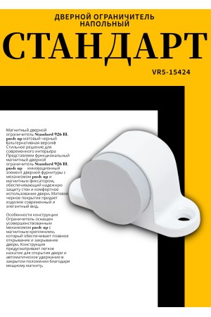 СТАНДАРТ 8501 WW пушка мат.белый ограничитель дверной ЕВРОПАКЕТ (600,50)