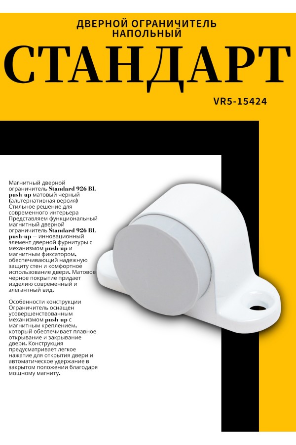 СТАНДАРТ 8501 WW пушка мат.белый ограничитель дверной ЕВРОПАКЕТ (600,50)