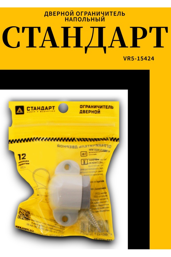 СТАНДАРТ 8501 WW пушка мат.белый ограничитель дверной ЕВРОПАКЕТ (600,50)