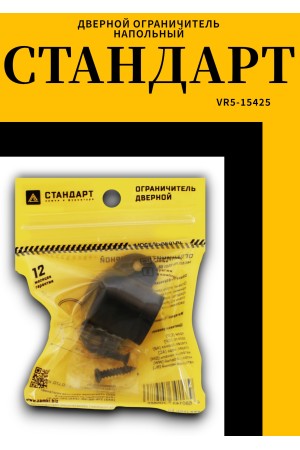 СТАНДАРТ 8501 BL пушка мат.черный ограничитель дверной ЕВРОПАКЕТ (600,50)