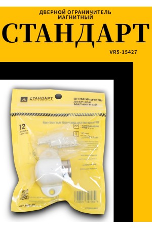 СТАНДАРТ 926 WW пушка мат.белый магнитный ограничитель ЕВРОПАКЕТ (280,35)