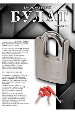 БУЛАТ ВС 3-У50 НС нержавеющая сталь 3кл. d=10мм Замок навесной (36,12)