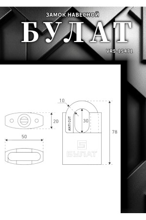 БУЛАТ ВС 3-У50 НС нержавеющая сталь 3кл. d=10мм Замок навесной (36,12)