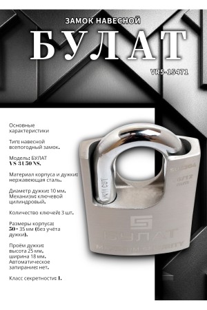 БУЛАТ ВС 3-У50 НС нержавеющая сталь 3кл. d=10мм Замок навесной (36,12)