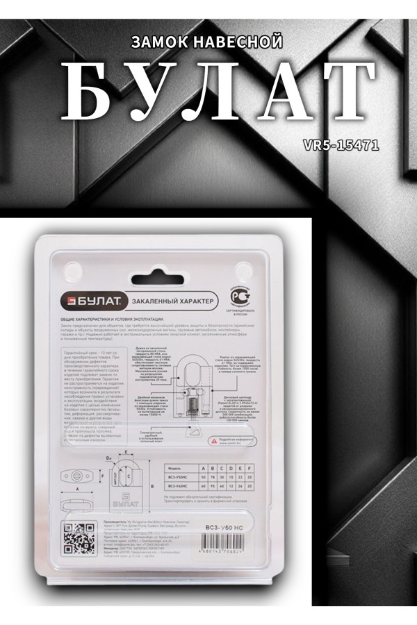 БУЛАТ ВС 3-У50 НС нержавеющая сталь 3кл. d=10мм Замок навесной (36,12)