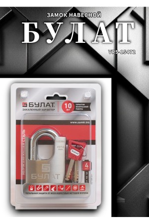 БУЛАТ ВС 3-У60 НС нержавеющая сталь 3кл. d=12мм Замок навесной (36,12)