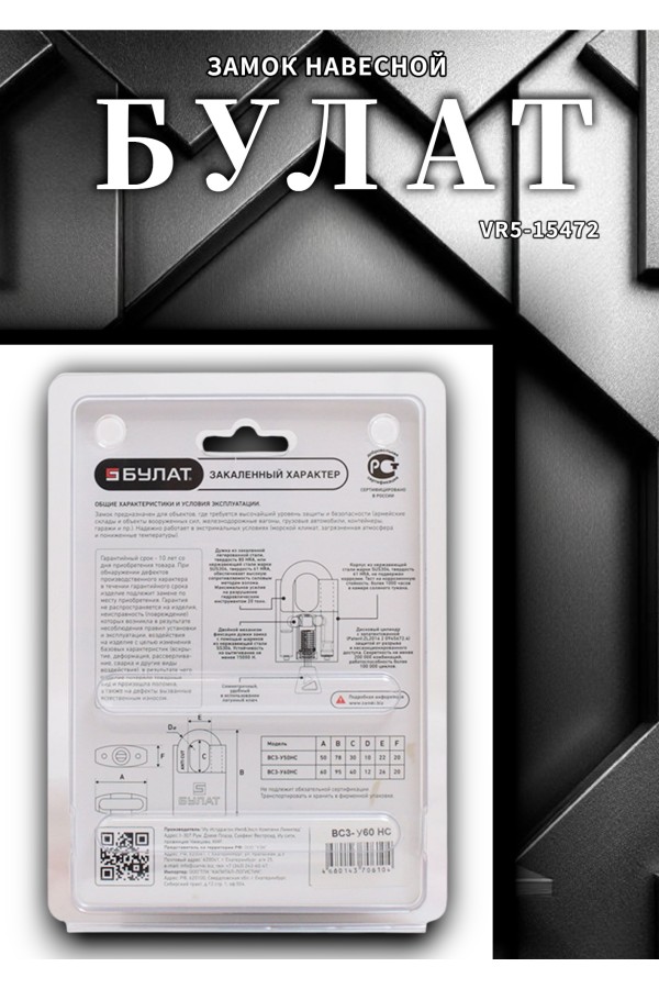 БУЛАТ ВС 3-У60 НС нержавеющая сталь 3кл. d=12мм Замок навесной (36,12)