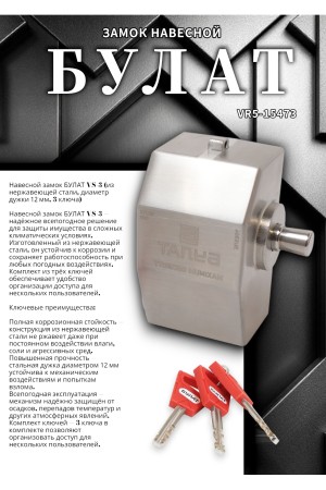 БУЛАТ ВС 3-Д50 НС нержавеющая сталь 3кл. d=12мм Замок навесной (15,5)