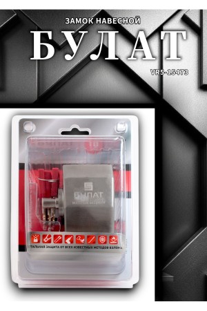 БУЛАТ ВС 3-Д50 НС нержавеющая сталь 3кл. d=12мм Замок навесной (15,5)