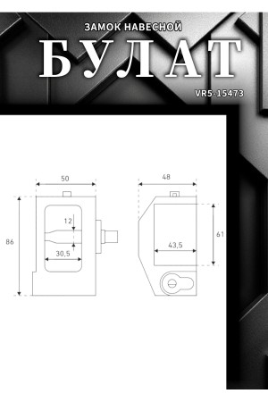 БУЛАТ ВС 3-Д50 НС нержавеющая сталь 3кл. d=12мм Замок навесной (15,5)