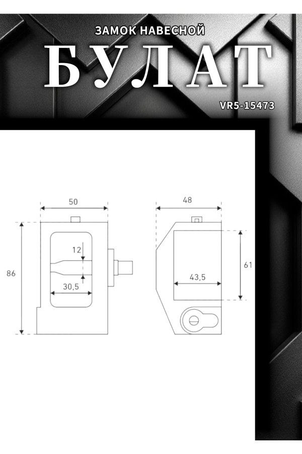 БУЛАТ ВС 3-Д50 НС нержавеющая сталь 3кл. d=12мм Замок навесной (15,5)
