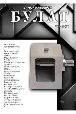 БУЛАТ ВС 3-Д50 НС нержавеющая сталь 3кл. d=12мм Замок навесной (15,5)