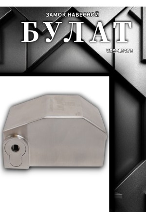 БУЛАТ ВС 3-Д50 НС нержавеющая сталь 3кл. d=12мм Замок навесной (15,5)