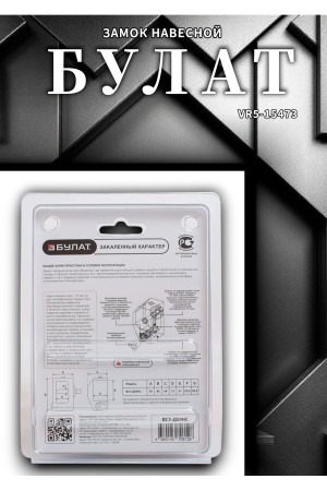 БУЛАТ ВС 3-Д50 НС нержавеющая сталь 3кл. d=12мм Замок навесной (15,5)