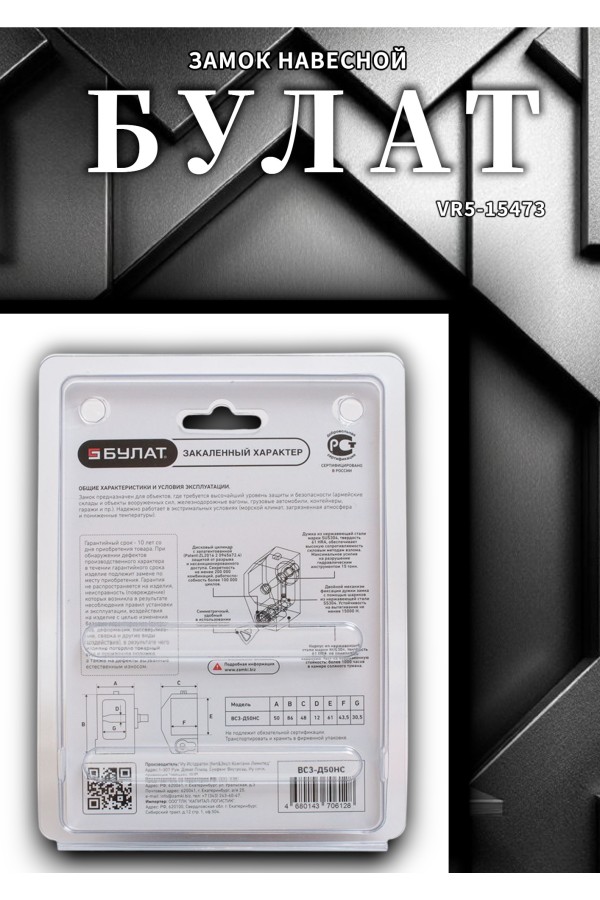 БУЛАТ ВС 3-Д50 НС нержавеющая сталь 3кл. d=12мм Замок навесной (15,5)