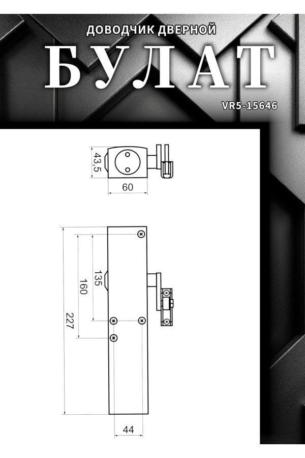 БУЛАТ Доводчик дверной PROFI ДД 802/5 B-S (25-120 кг) серебро, морозостойкий (10)
