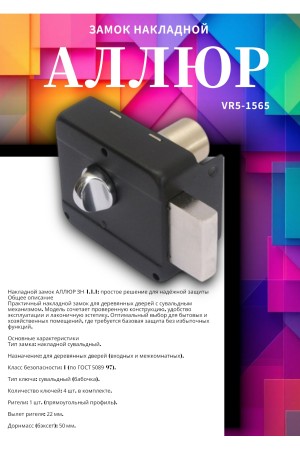 АЛЛЮР ЗН 1-1-1 Замок накладной (20)