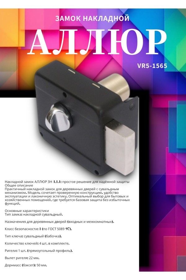 АЛЛЮР ЗН 1-1-1 Замок накладной (20)
