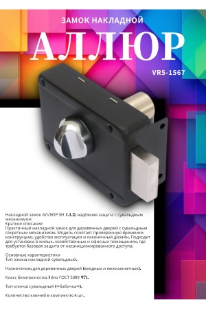 АЛЛЮР ЗН 1-1-2 Замок накладной (20)