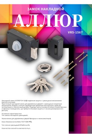 АЛЛЮР ЗН 1-1-2 Замок накладной (20)
