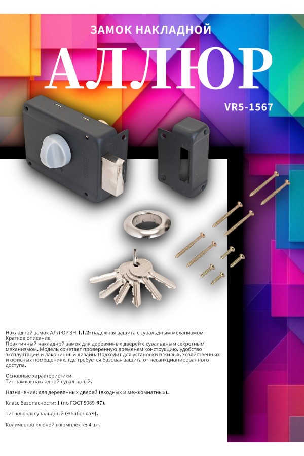 АЛЛЮР ЗН 1-1-2 Замок накладной (20)