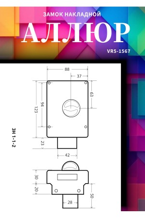 АЛЛЮР ЗН 1-1-2 Замок накладной (20)
