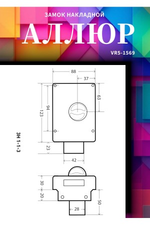 АЛЛЮР ЗН 1-1-3 Замок накладной (20)