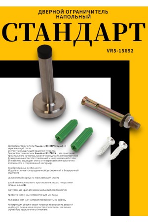 СТАНДАРТ 4317B SS INOX нержавеющая сталь ограничитель дверной (120,20)