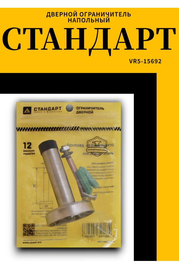 СТАНДАРТ 4317B SS INOX нержавеющая сталь ограничитель дверной (120,20)