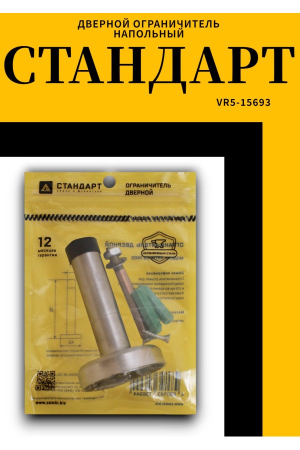 СТАНДАРТ 4317A SS INOX нержавеющая сталь ограничитель дверной (120,20)