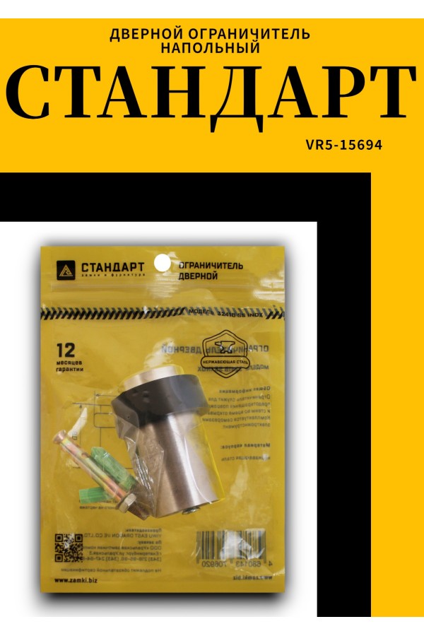 СТАНДАРТ 3241B SS INOX нержавеющая сталь ограничитель дверной (120,20)