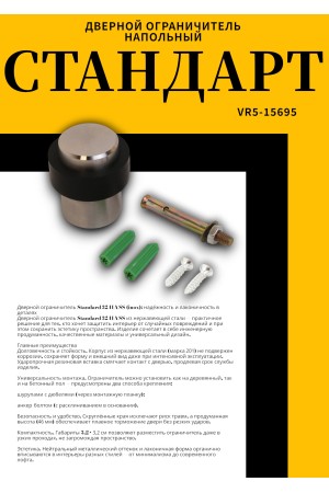 СТАНДАРТ 3241A SS INOX нержавеющая сталь ограничитель дверной (120,20)